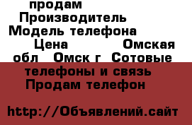 продам zte blade a5 › Производитель ­ zte › Модель телефона ­ blade a5 › Цена ­ 1 600 - Омская обл., Омск г. Сотовые телефоны и связь » Продам телефон   